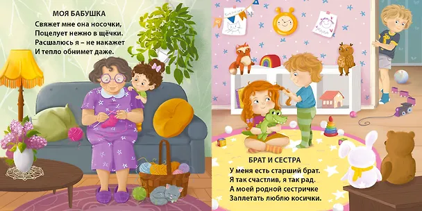 Книга Малышам о любви (Евгений Сосновский) — 4