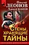 Стены, хранящие тайны: Жизнь взаймы. Лучший среди мертвых. Мертвопись (комплект из 3 книг) — 2814678 — 1