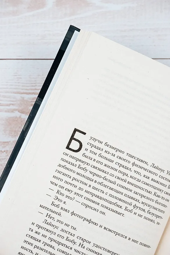 Книга Библиотекарист (Патрик де Витт) — 8