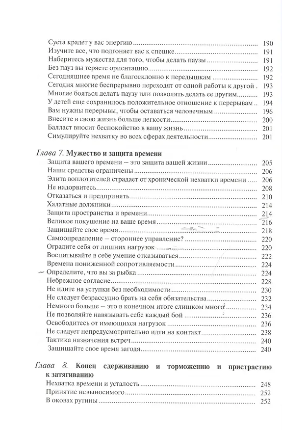 Книга Мужество и решительность менеджера. (Гюнтер Ф. Гросс) — 7
