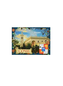 ГС Магнит полимер Сочи Вокзал (7х5) (712860)