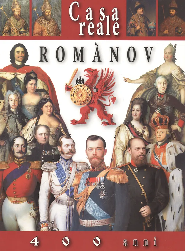 Книга Casa reale Romanov 400 anni Дом Романовых 400 лет Альбом (итал. яз.) (м) () — 1