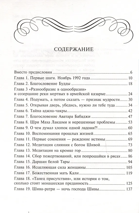 Книга И грянул гром!Пробуждение третьего глаза (Шри Калки (Вайрагья)) — 3