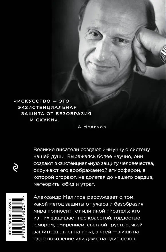 Книга Под щитом красоты (Александр Мелихов) — 2