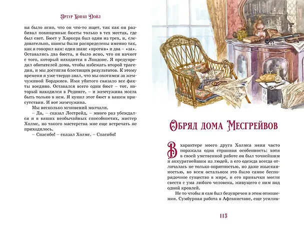Книга Приключения Шерлока Холмса (Артур Конан Дойл) — 17