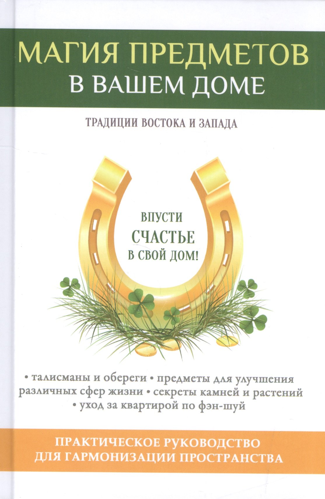 

Магия предметов в вашем доме