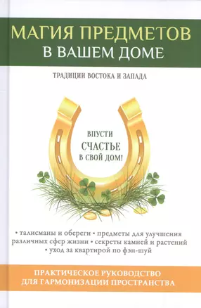 Магия предметов в вашем доме — 2600070 — 1