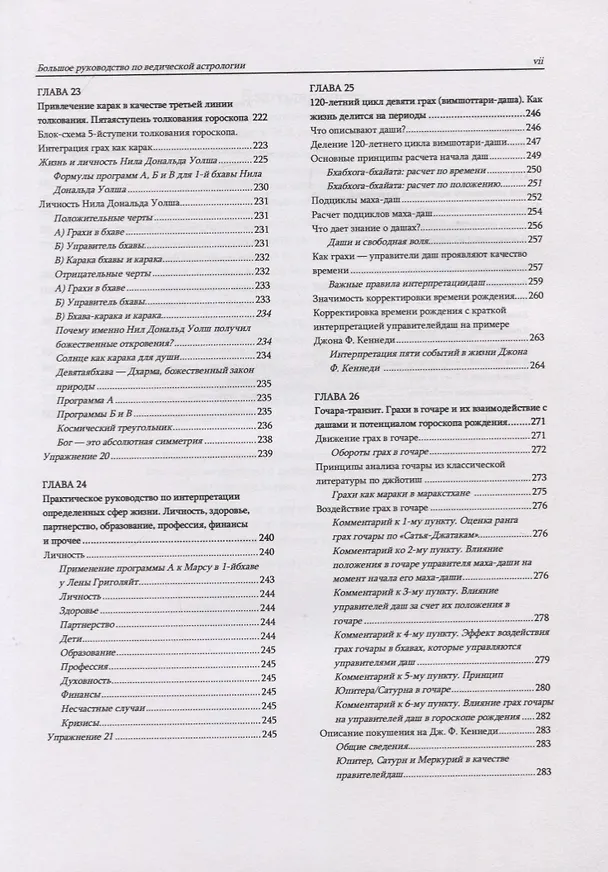 Книга Большое руководство по Ведической Астрологии. Толкование гороскопа () — 6