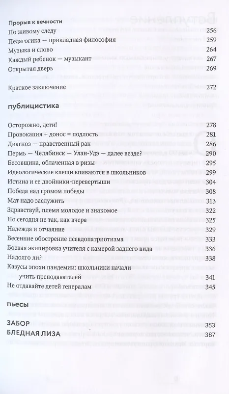 Книга Искусство просвещать. Практическая культурология для педагогов и родителей (Евгений Ямбург) — 4