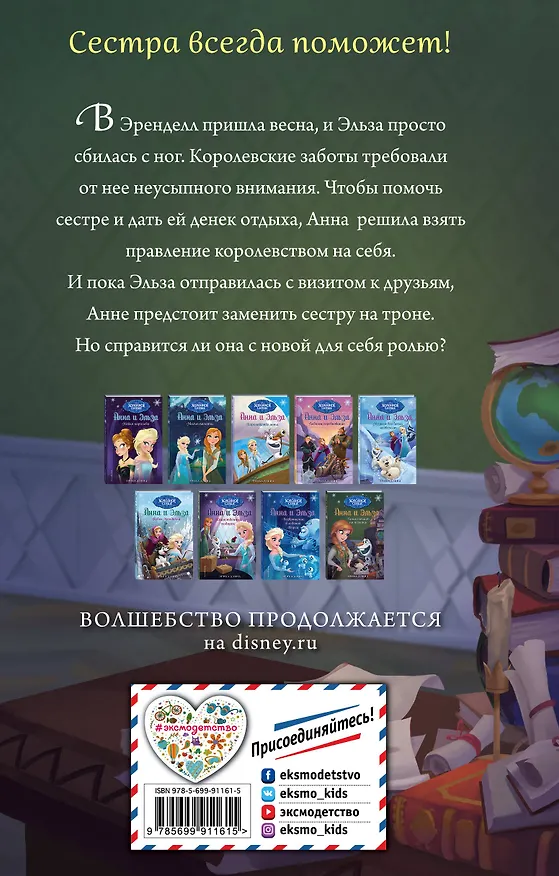 Книга Анна спешит на помощь (Эрика Дэвид) — 2