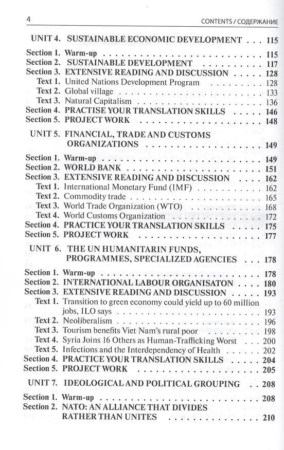 Книга Global World - Global English. International Organizations: Pros and Cons () — 3