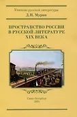 Учителю русской литературы м