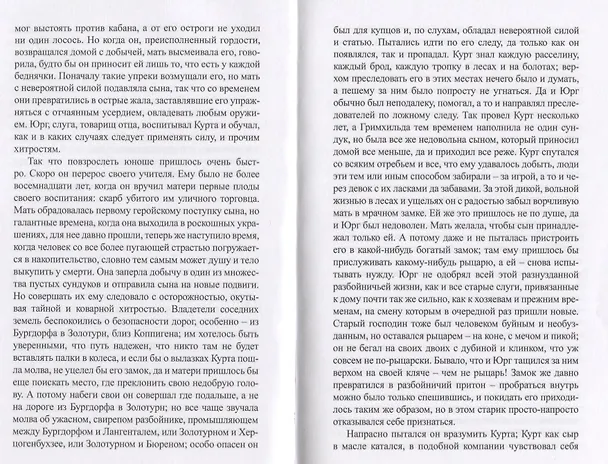Книга Всяческие истории, или Черт знает что: рассказы (Иеримия Готхельф) — 5