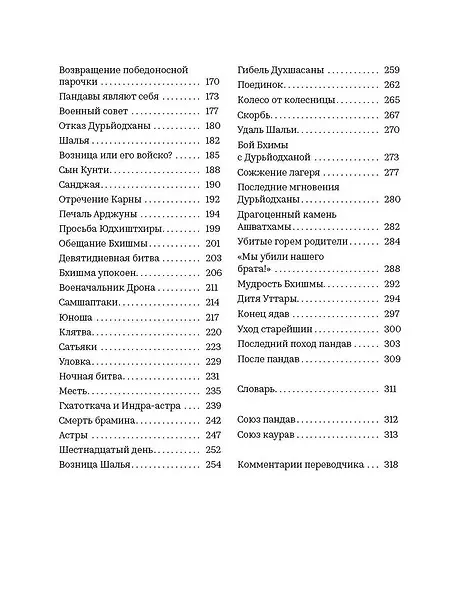 Книга Махабхарата. Взгляд ребенка (Самхита Арни) — 4