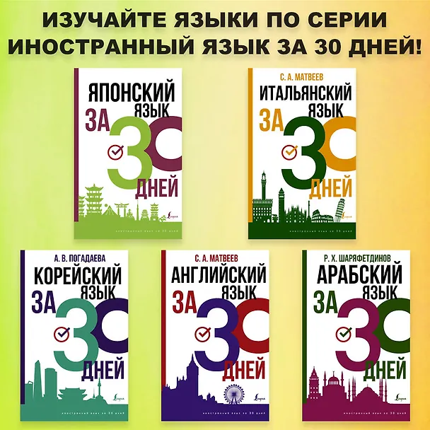 Книга Японский язык за 30 дней () — 14