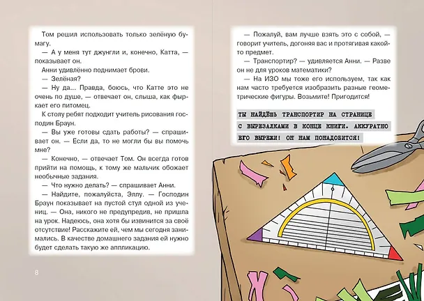 Книга Побег из школы. Портал для крохотулек (Анне Шеллер) — 8