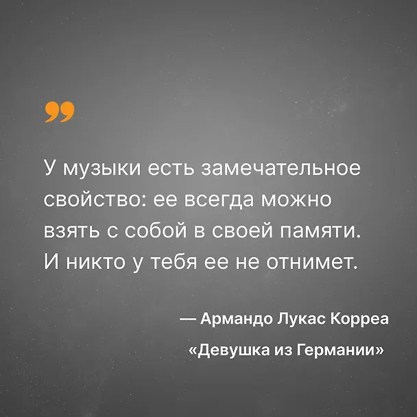 Книга Девушка из Германии (Армандо Лукас Корреа) — 8