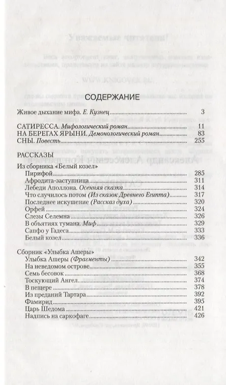 Книга Сатиресса (Александр Кондратьев) — 2