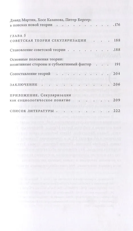 Книга Конец религии? История теории секуляризации (Дмитрий Узланер) — 5