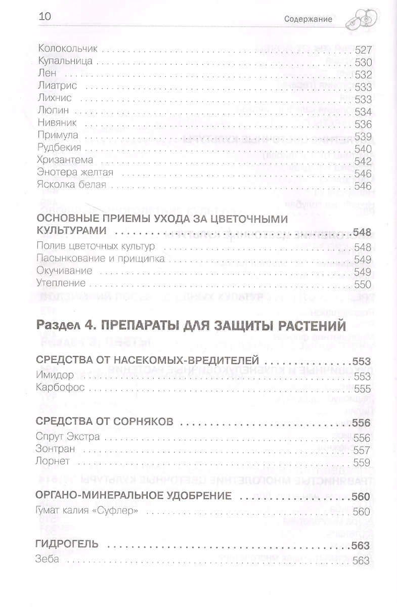 Дачная библия. Главная книга садовода и огородника (Октябрина Ганичкина) -  купить книгу с доставкой в интернет-магазине «Читай-город». ISBN:  978-5-04-090955-1