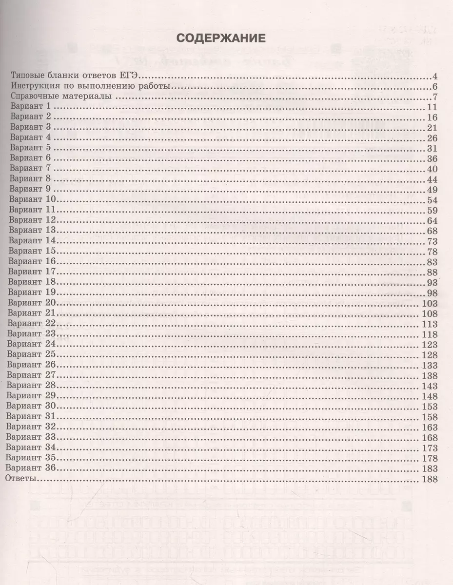 ЕГЭ 2024. Математика. Базовый уровень. 36 вариантов. Типовые варианты  экзаменационных (Иван Ященко) - купить книгу с доставкой в  интернет-магазине «Читай-город». ISBN: 978-5-377-19488-0