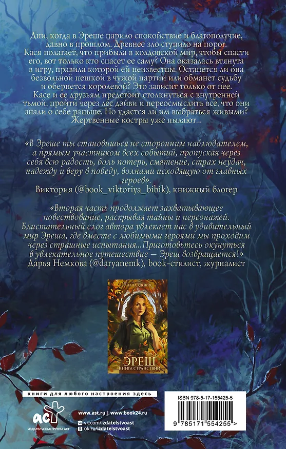 Книга Эреш. Книга огня (Лана Клонис) — 2