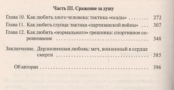 Книга Дерзновенная любовь (Дэн Б. Аллендер) — 3