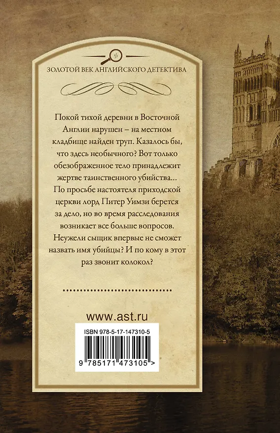 Книга Девять погребальных ударов (Дороти Сэйерс) — 2