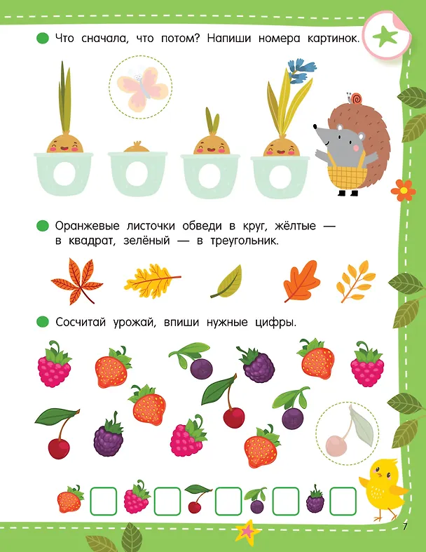 Книга 50 развивающих заданий с наклейками. 4-5 лет (Валентина Дмитриева) — 17