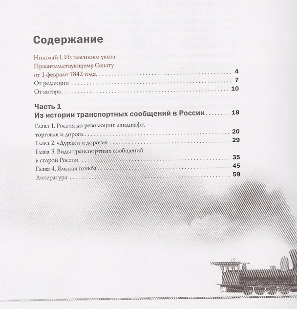 Книга Российская Империя.Железные дороги (в футляре) (Алексей Вульфов) — 2