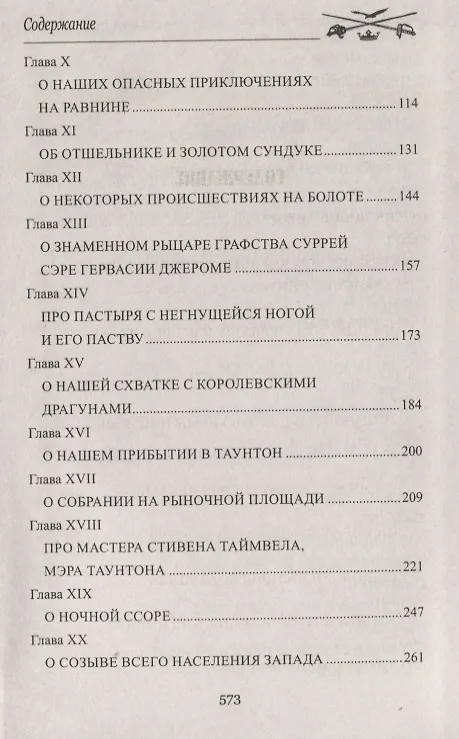 Книга Приключения Мики Кларка: роман (Артур Конан Дойл) — 3