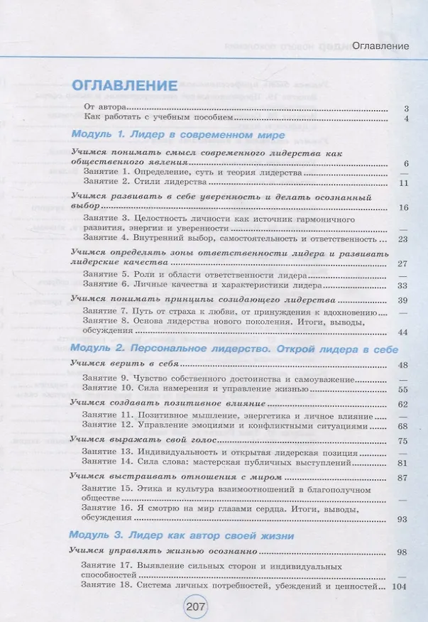 Книга Я - лидер нового поколения. Учебное пособие для общеобразовательных организаций (Наталия Долина) — 2