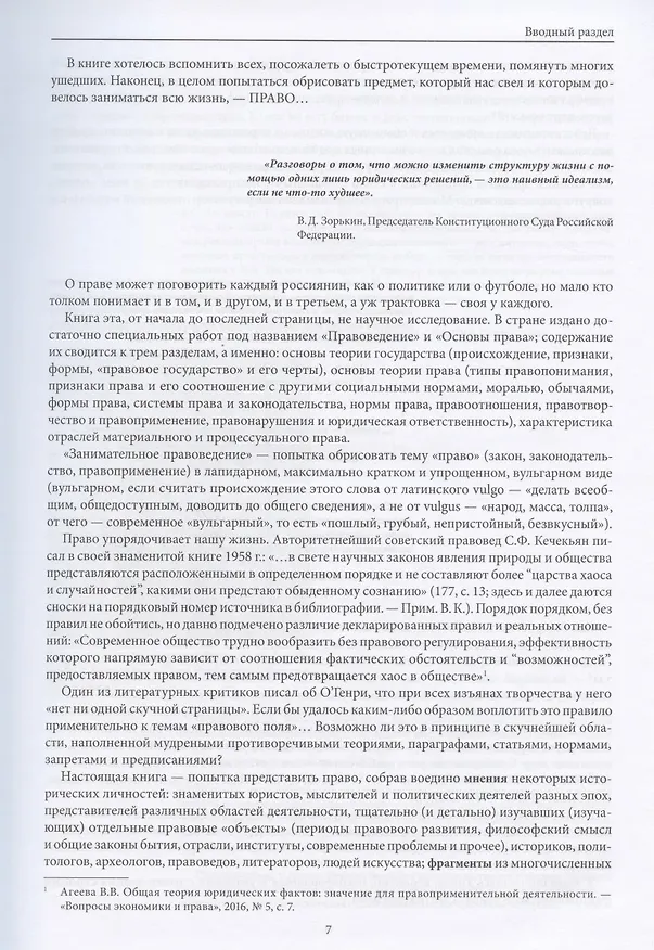 Книга Занимательное правоведение. Книга первая (Владимир Кизяковский) — 6