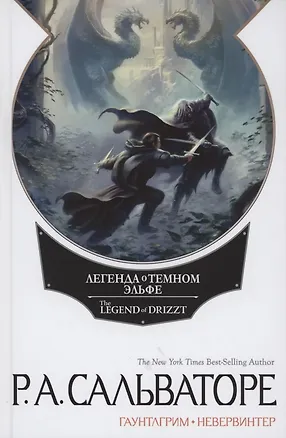 Книга Невервинтер Том 1 (Роберт Сальваторе)