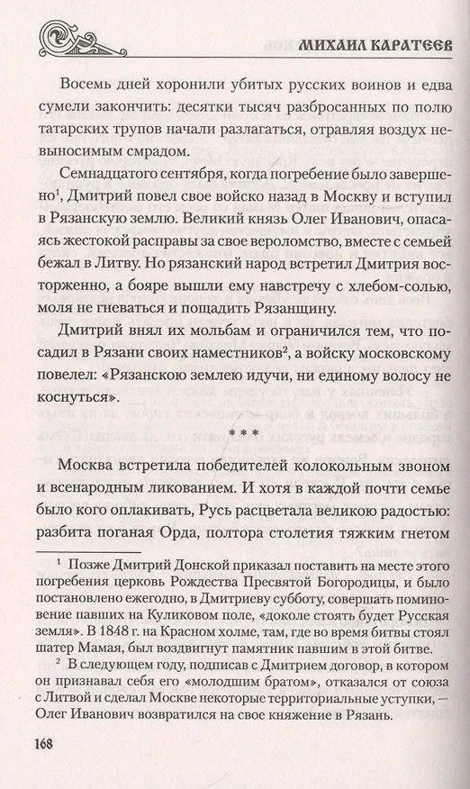 Книга Богатыри проснулись (Михаил Каратеев) — 6