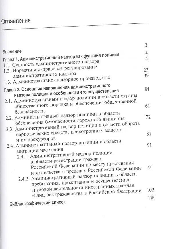 Книга Административный надзор полиции. Учебное пособие (Сергей Зырянов) — 2
