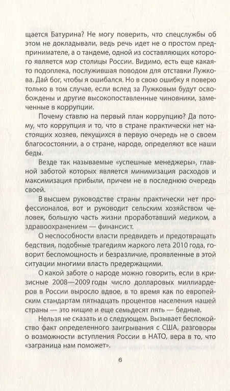 Книга До и после запрета КПСС. Показания Первого Секретаря МГК (Юрий Прокофьев) — 3