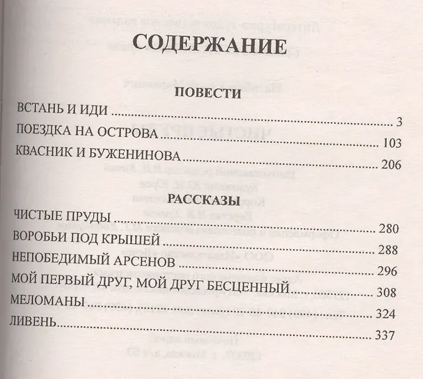 Книга Чистые пруды (Юрий Нагибин) — 2