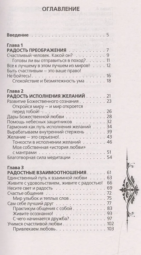 Книга Стать счастливым - легко! (Наталия Правдина) — 2