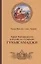 Арья Нагарджуна о путях и ступенях Гухьясамаджи — 2767966 — 1