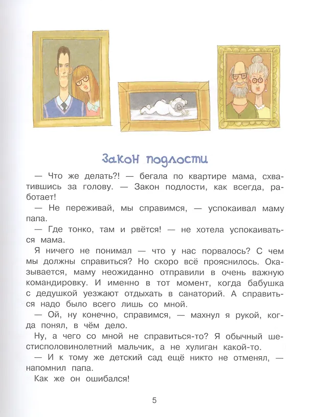 Книга Я и мой папа. Необитаемый остров. Повесть (Татьяна Коваль) — 3
