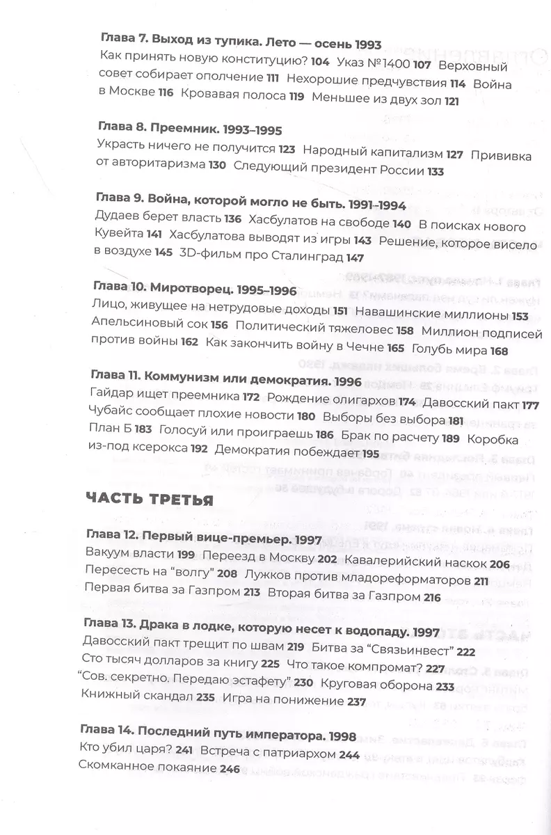 Преемник. История Бориса Немцова и страны, в которой он не стал президентом  (Михаил Фишман) - купить книгу с доставкой в интернет-магазине  «Читай-город». ISBN: 978-5-17-133048-4