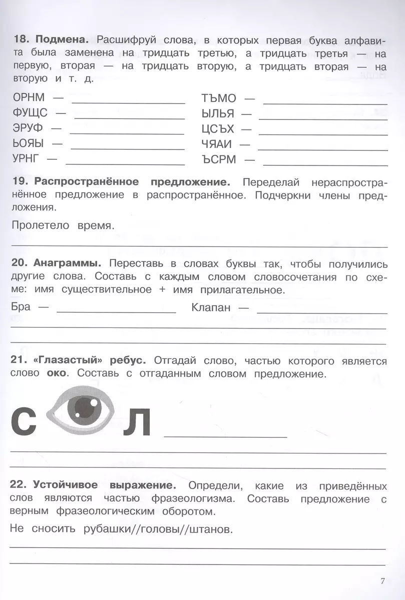 500 заданий на каникулы. Русский язык. 4 класс. Упражнения, головоломки,  кроссворды, ребусы (Сергей Зеленко) - купить книгу с доставкой в  интернет-магазине «Читай-город». ISBN: 978-5-9951-5250-7