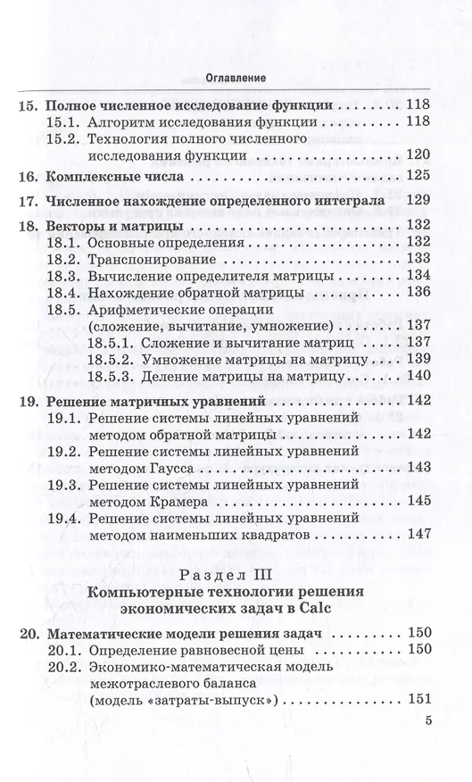 Книга Математика в Calc: Учебник (Татьяна Фомичева) — 3