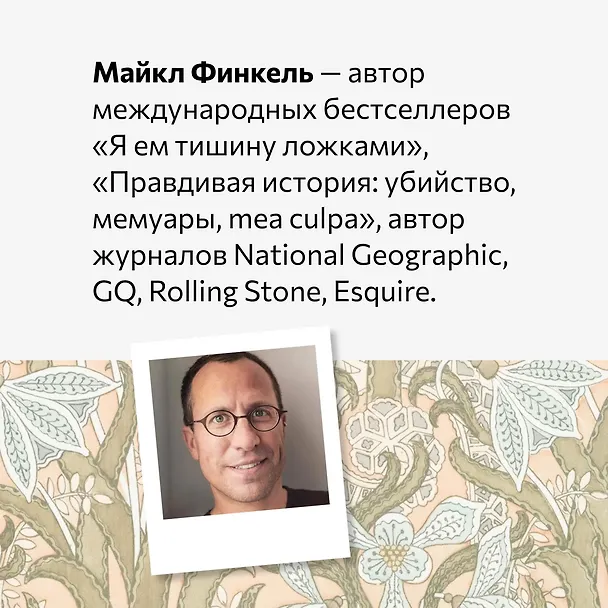 Книга Музейный вор. Подлинная история любви и преступной одержимости (Майкл Финкель) — 11
