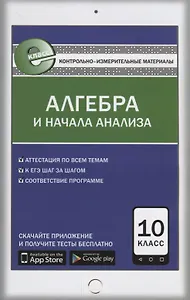 Математика. Алгебра и начала анализа. 10 кл. ФГОС