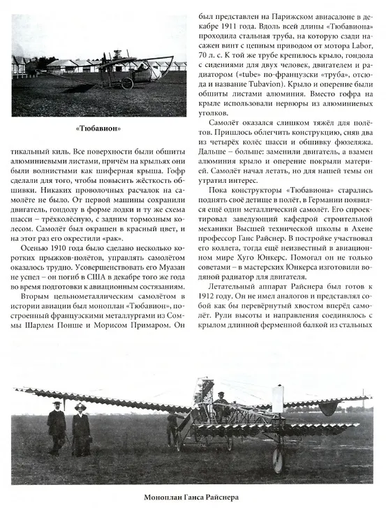 Книга Первопроходцы. Авиационные эксперименты первой половины ХХ века (Дмитрий Соболев) — 3