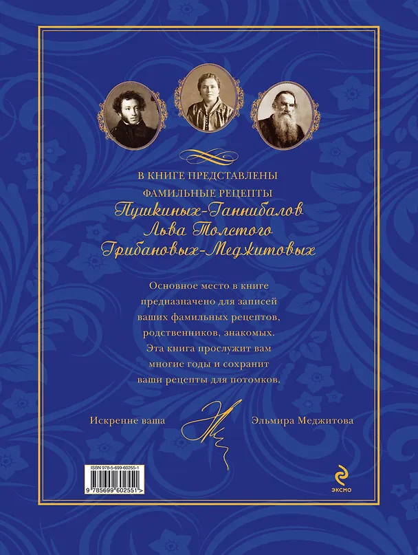 Книга Книга для записей фамильных рецептов (Эльмира Меджитова) — 2