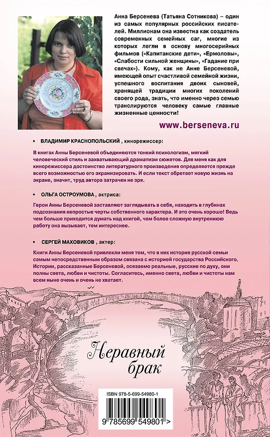 Книга Капитанские дети. Неравный брак : роман (Анна Берсенева) — 2