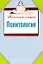 Политология. Конспект лекций — 2257113 — 1